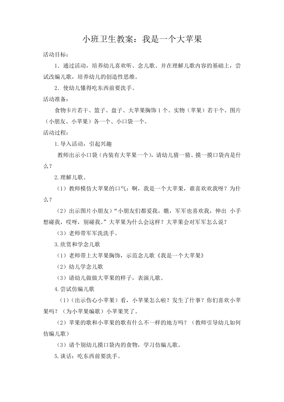 幼儿园卫生教案小班中班大班_第1页