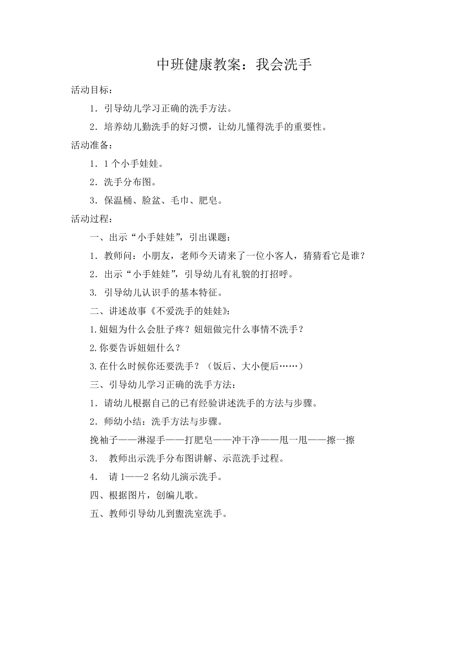 幼儿园卫生教案小班中班大班_第2页