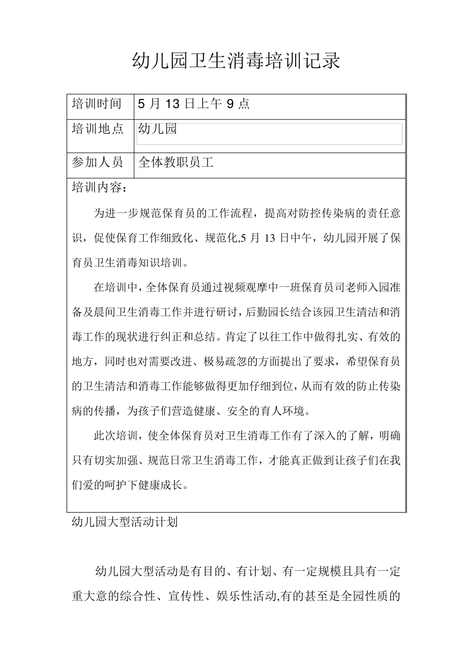 幼儿园卫生消毒培训记录最新_第3页