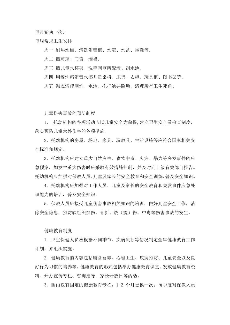 幼儿园卫生检查标准制度模板_第2页