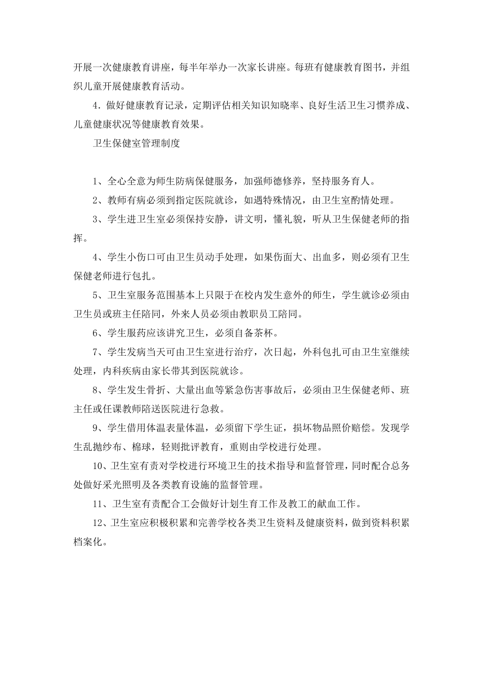 幼儿园卫生检查标准制度模板_第3页