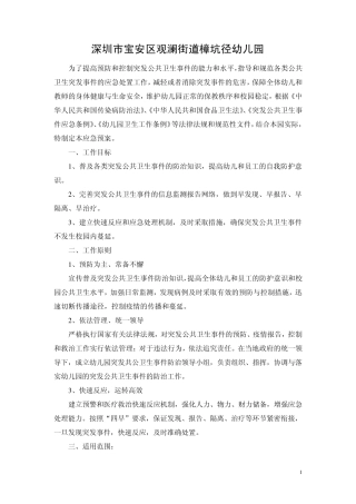 幼儿园卫生管理制度及应急预案