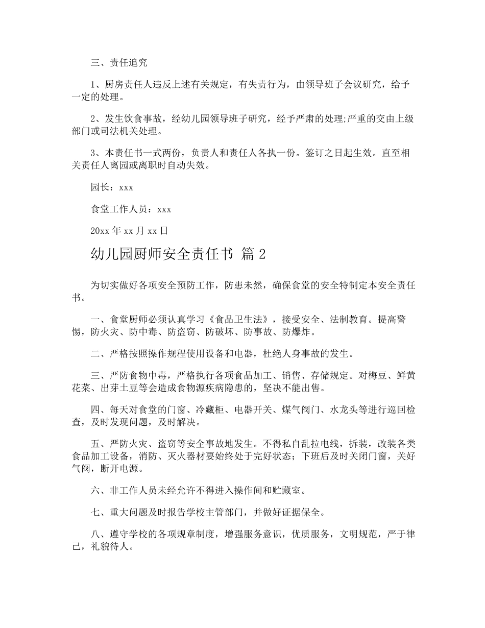 幼儿园厨师安全责任书_第2页