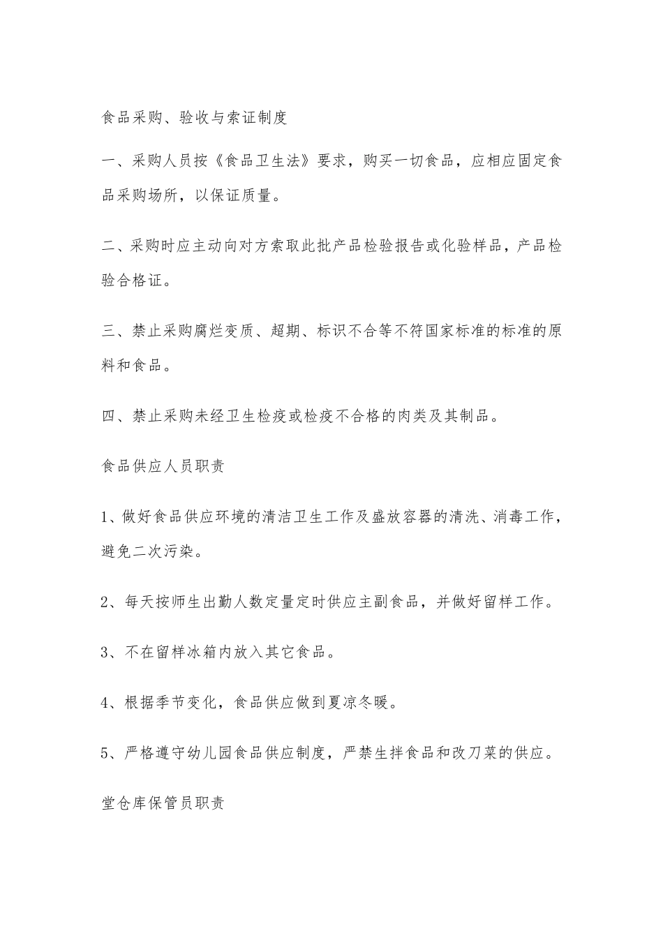 幼儿园厨房制度_第1页