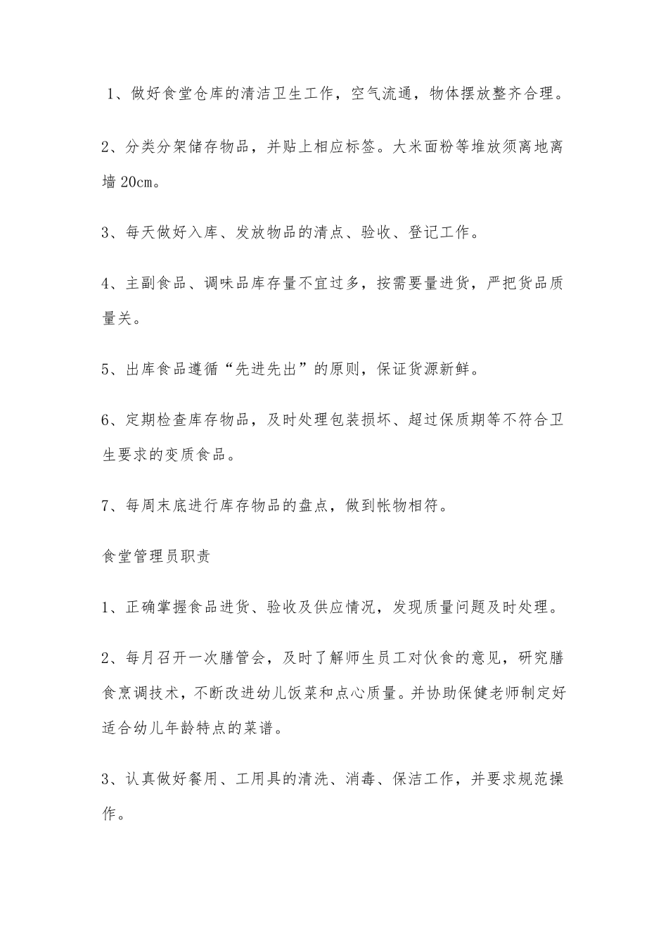 幼儿园厨房制度_第2页