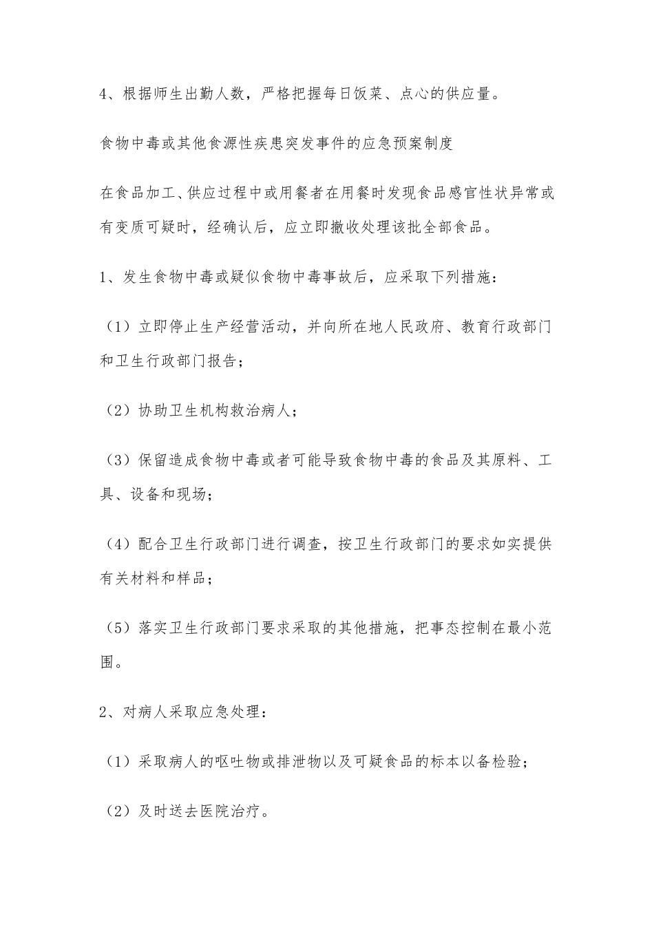 幼儿园厨房制度_第3页