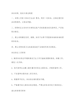 幼儿园厨房制度