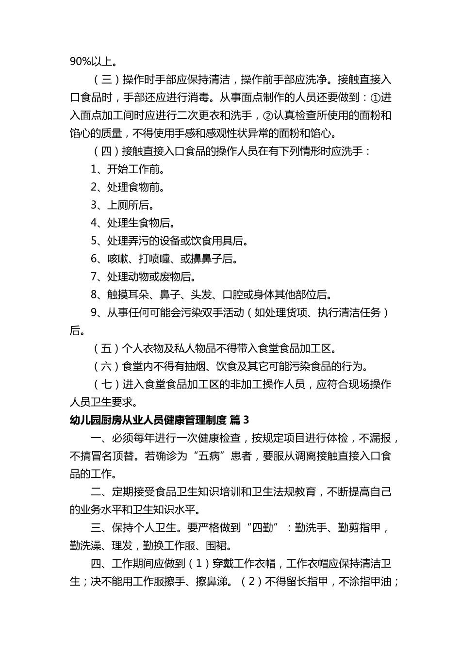 幼儿园厨房从业人员健康管理制度_第3页