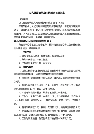 幼儿园厨房从业人员健康管理制度