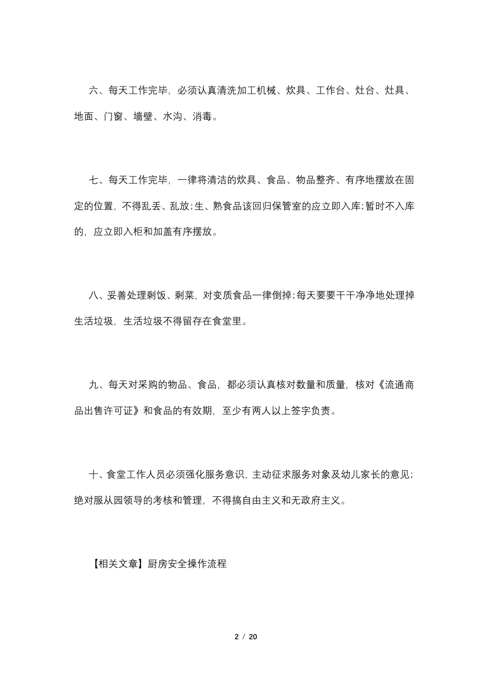 幼儿园厨房操作流程_第2页