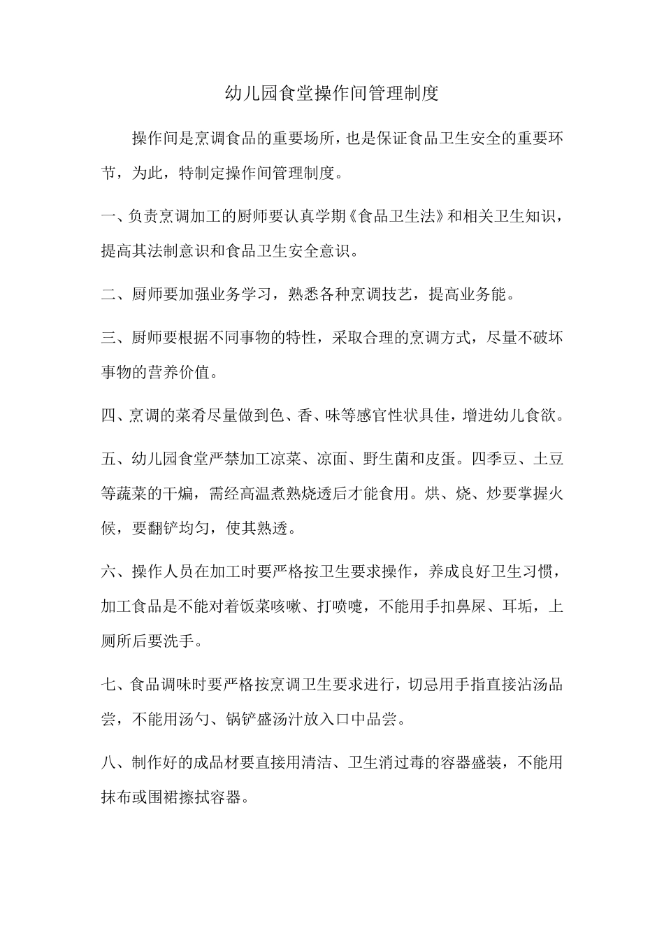 幼儿园厨房管理制度(培训版)_第3页