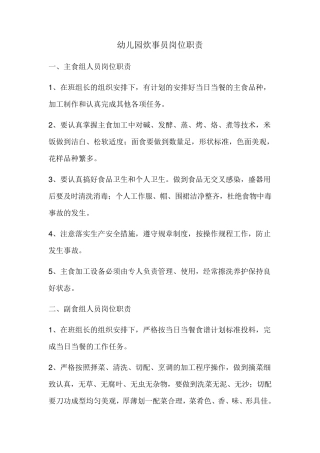 幼儿园厨房管理制度(培训版)