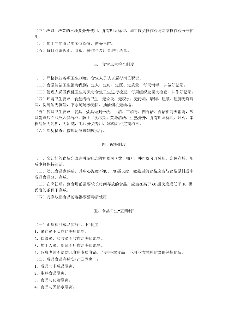 幼儿园厨房管理制度_第2页