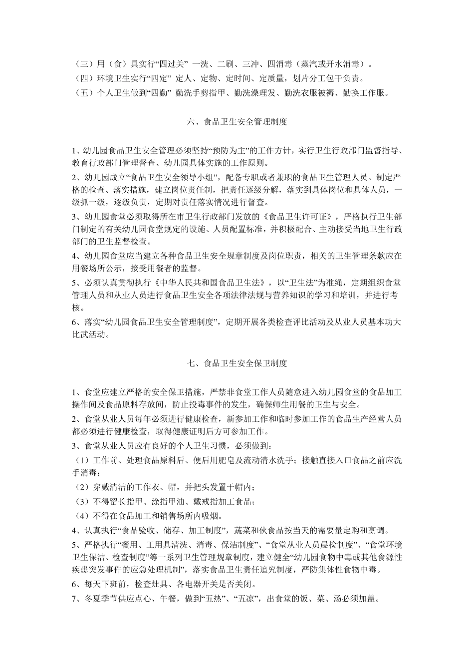 幼儿园厨房管理制度_第3页