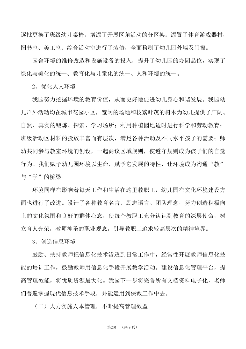 幼儿园参评东莞市规范化幼儿园自评报告(修改稿)_第2页