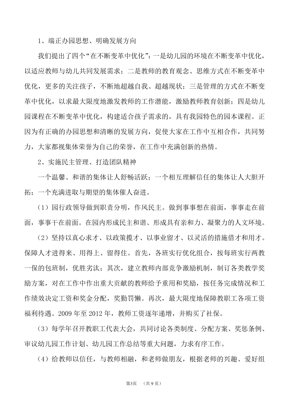 幼儿园参评东莞市规范化幼儿园自评报告(修改稿)_第3页