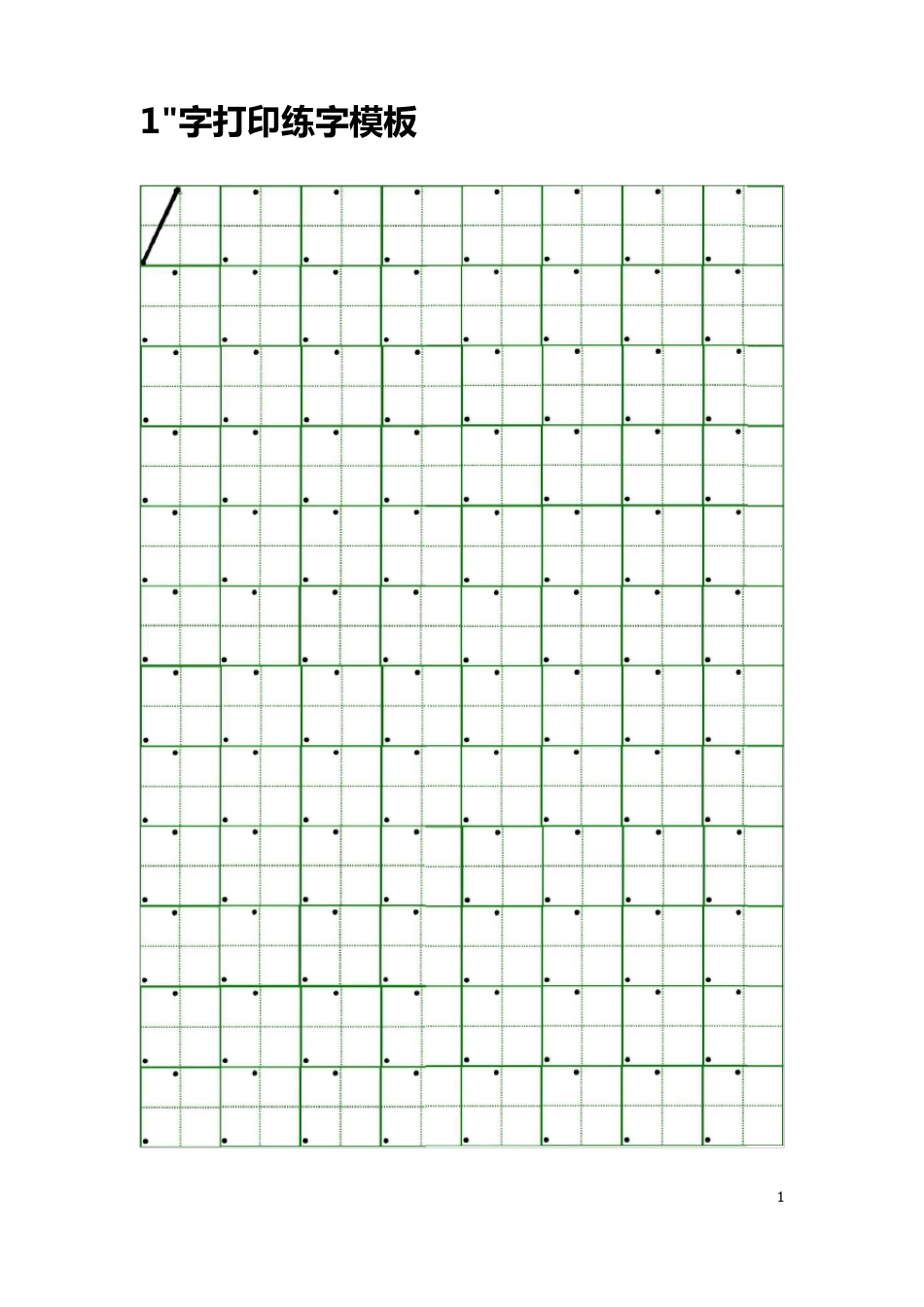 幼儿园及1年级010数字练字模板_第1页