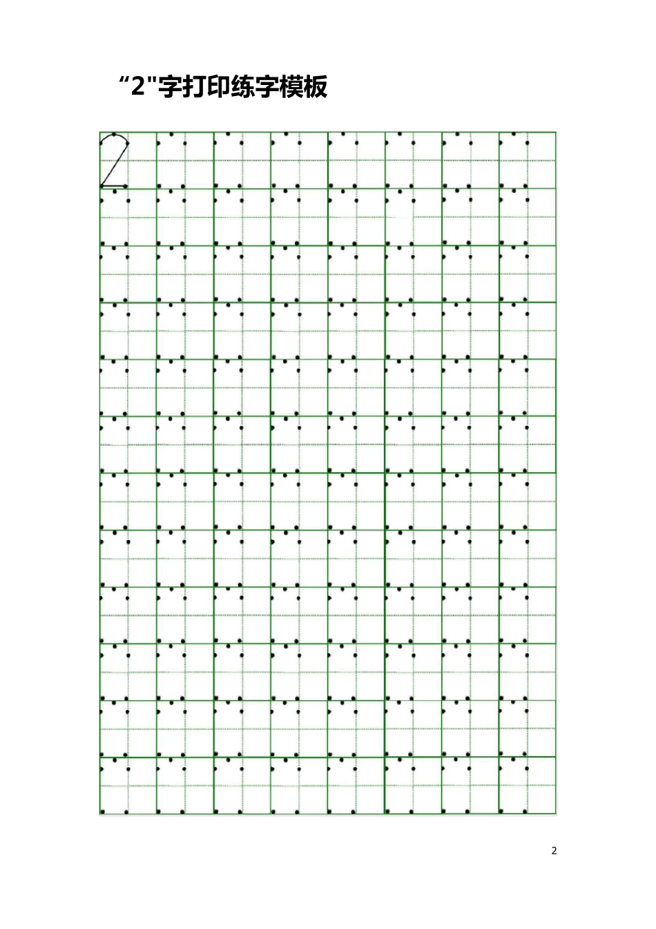 幼儿园及1年级010数字练字模板_第2页