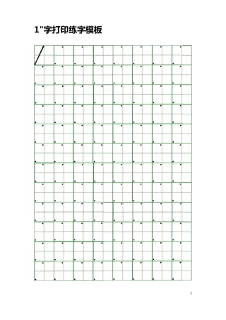 幼儿园及1年级010数字练字模板