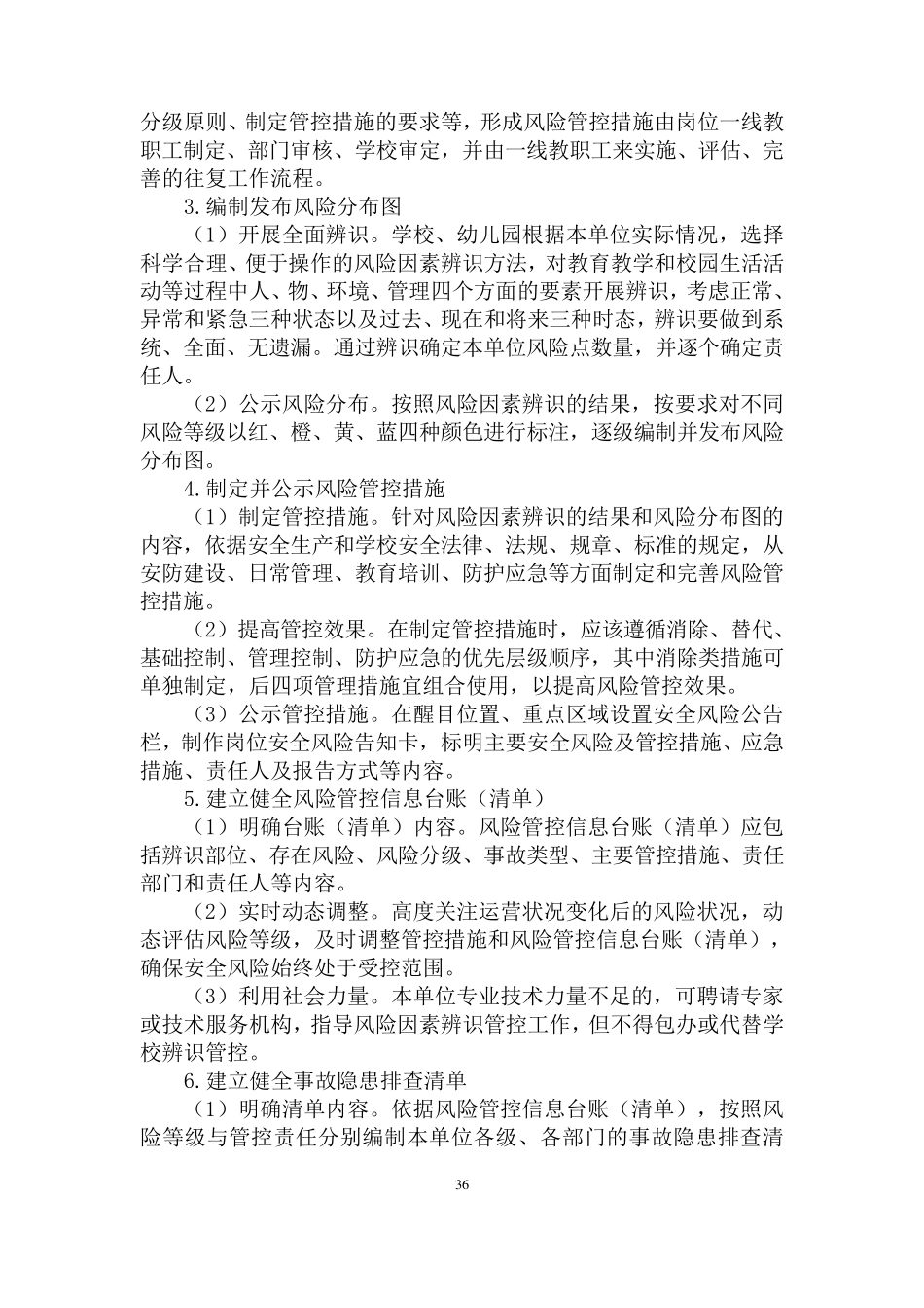 幼儿园双控机制建设工作方案_第2页