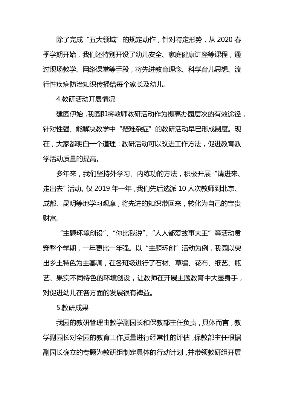 幼儿园发展历程历史沿革最新_第3页