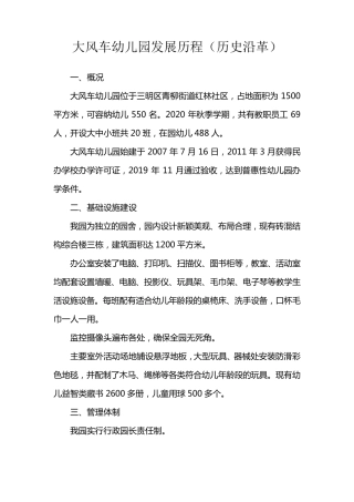幼儿园发展历程历史沿革最新
