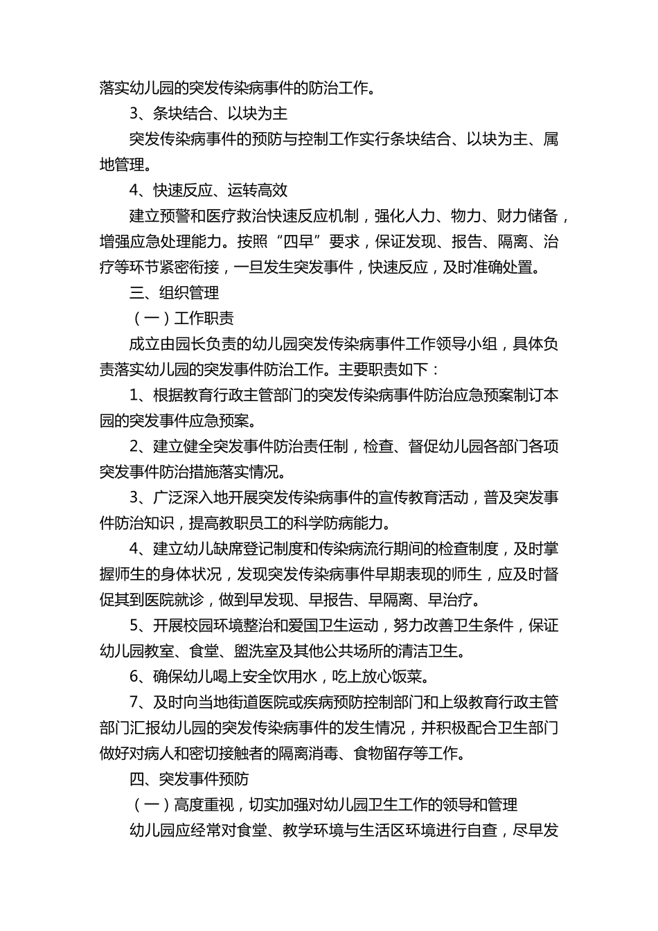 幼儿园发生传染病应急预案(5篇)_第2页