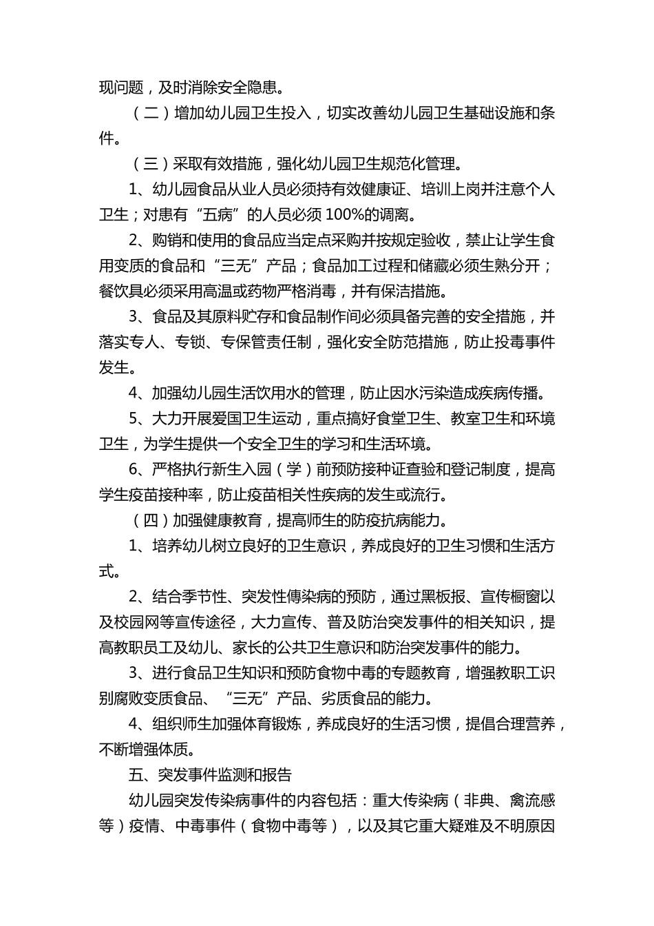 幼儿园发生传染病应急预案(5篇)_第3页