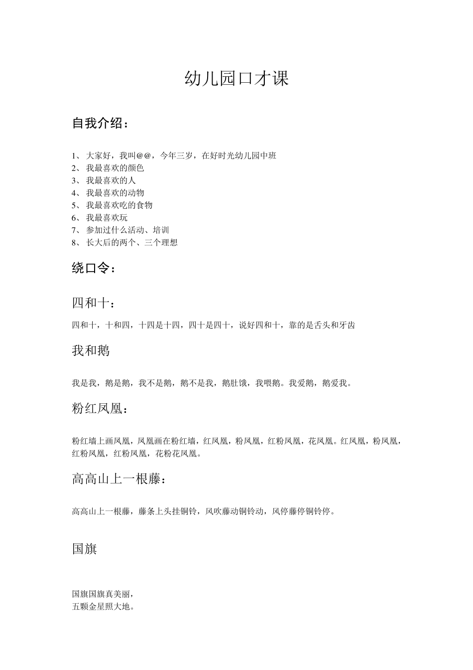 幼儿园口才课_第1页