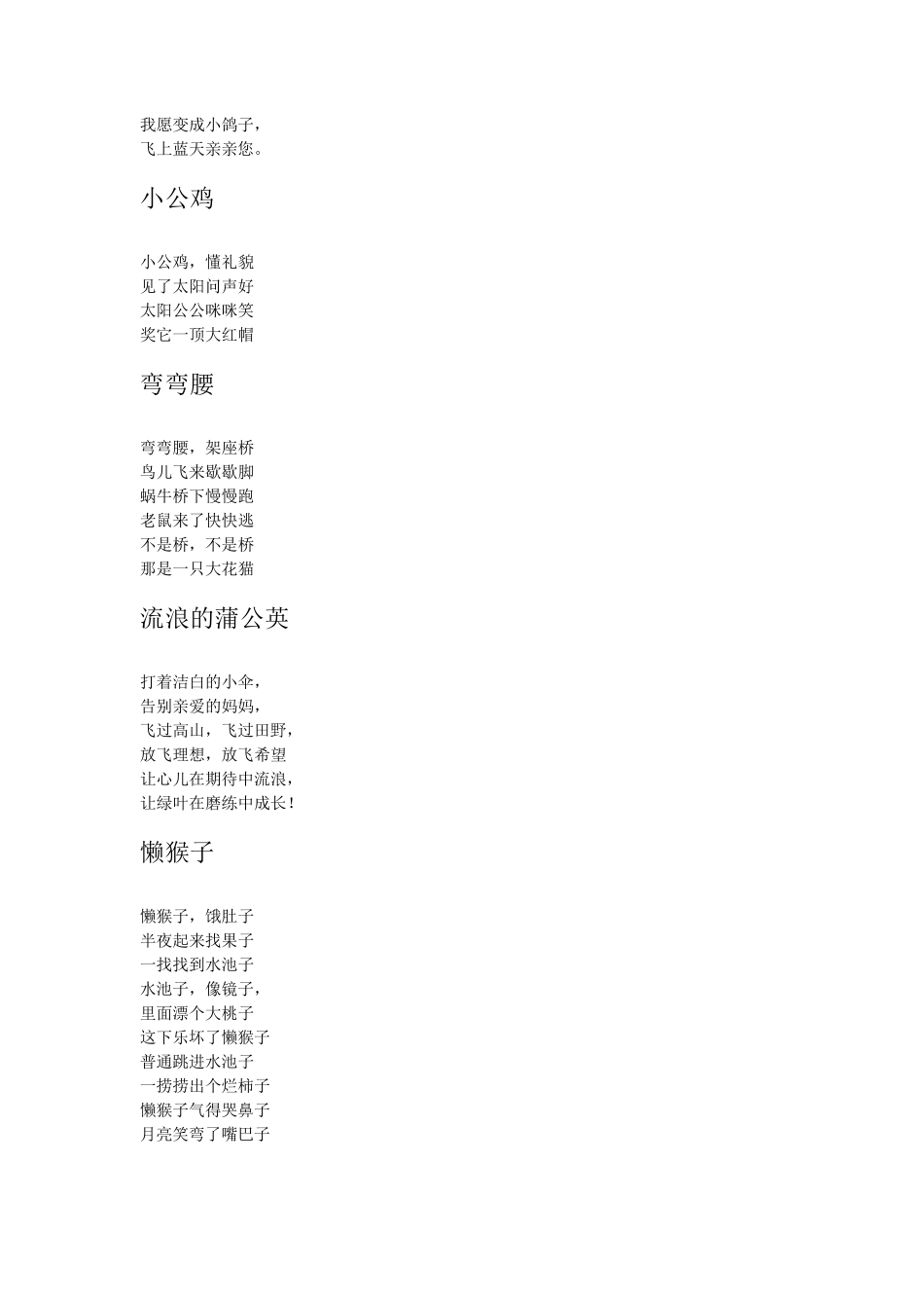 幼儿园口才课_第2页