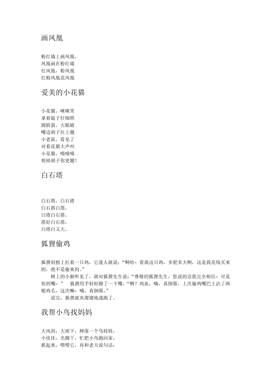 幼儿园口才课_第3页