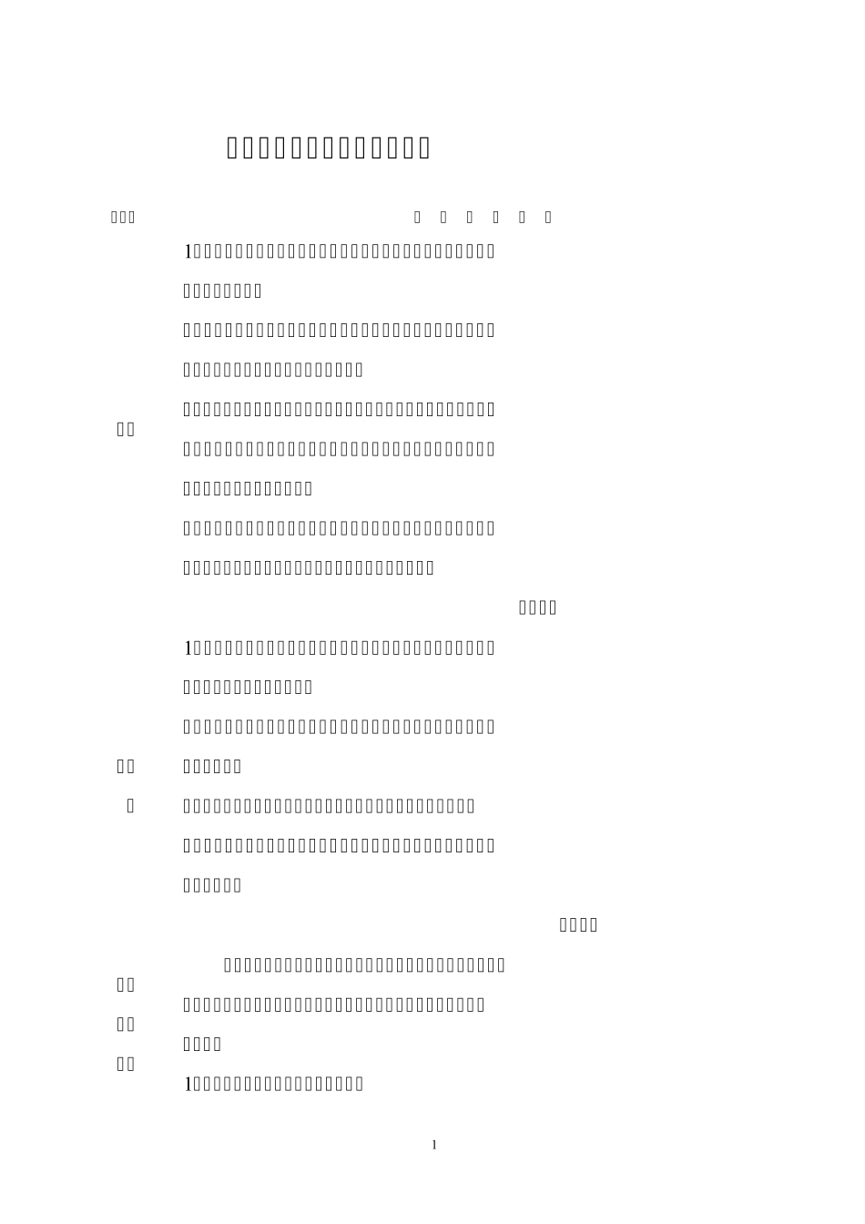 幼儿园各岗位安全职责一览表_第1页