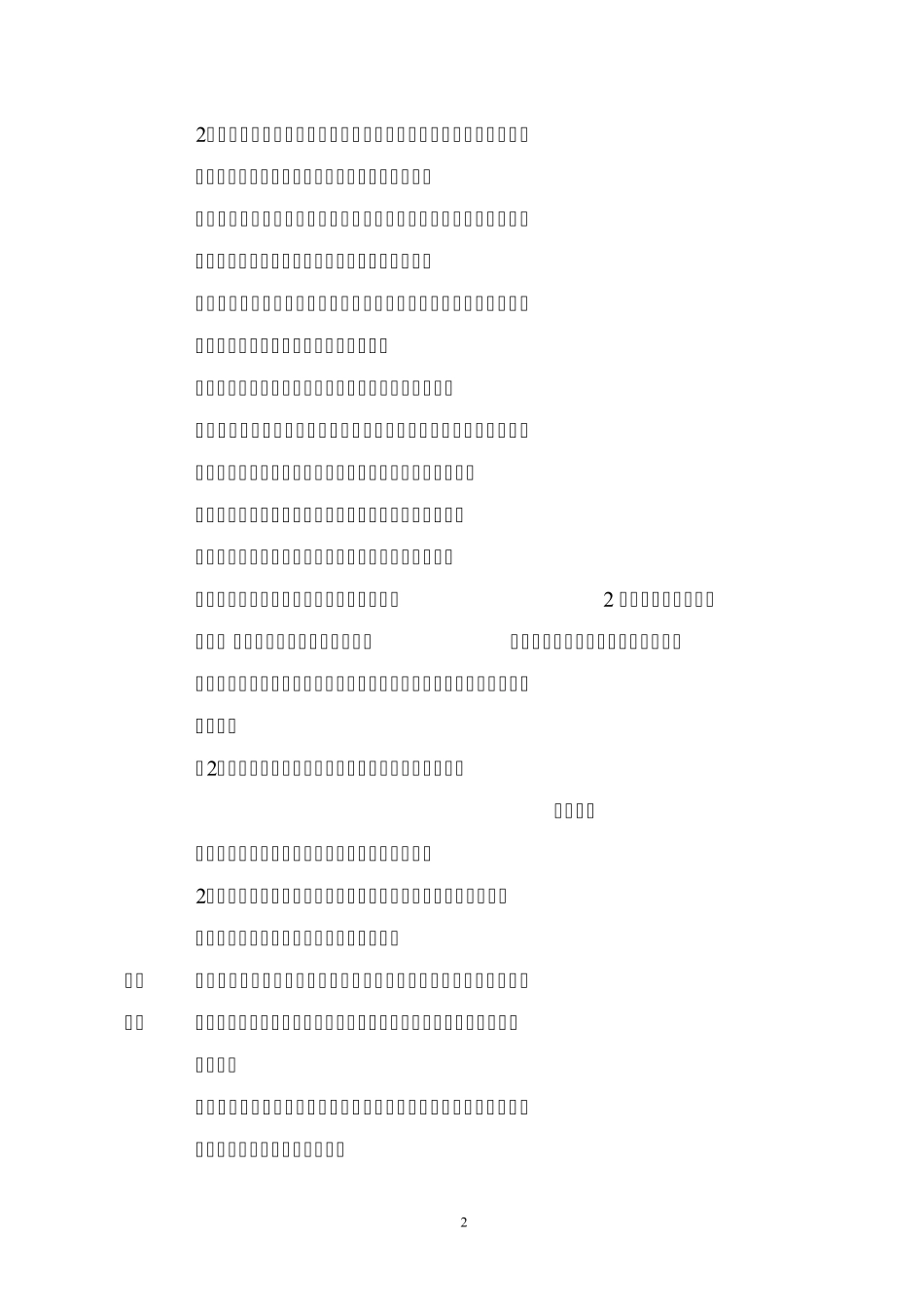 幼儿园各岗位安全职责一览表_第2页