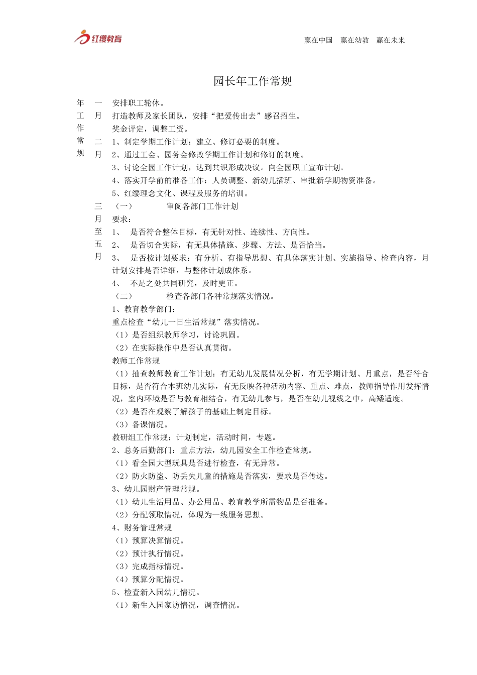 幼儿园各岗位工作常规_第2页