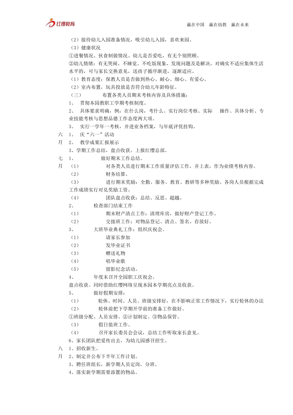 幼儿园各岗位工作常规_第3页