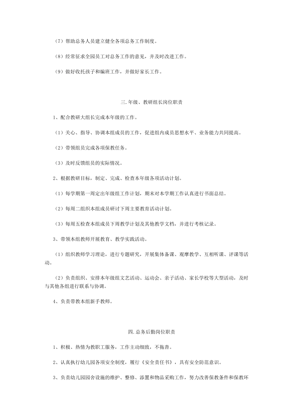 幼儿园各岗位职责分工_第3页