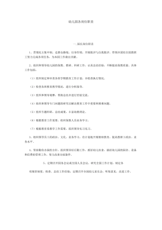幼儿园各岗位职责分工