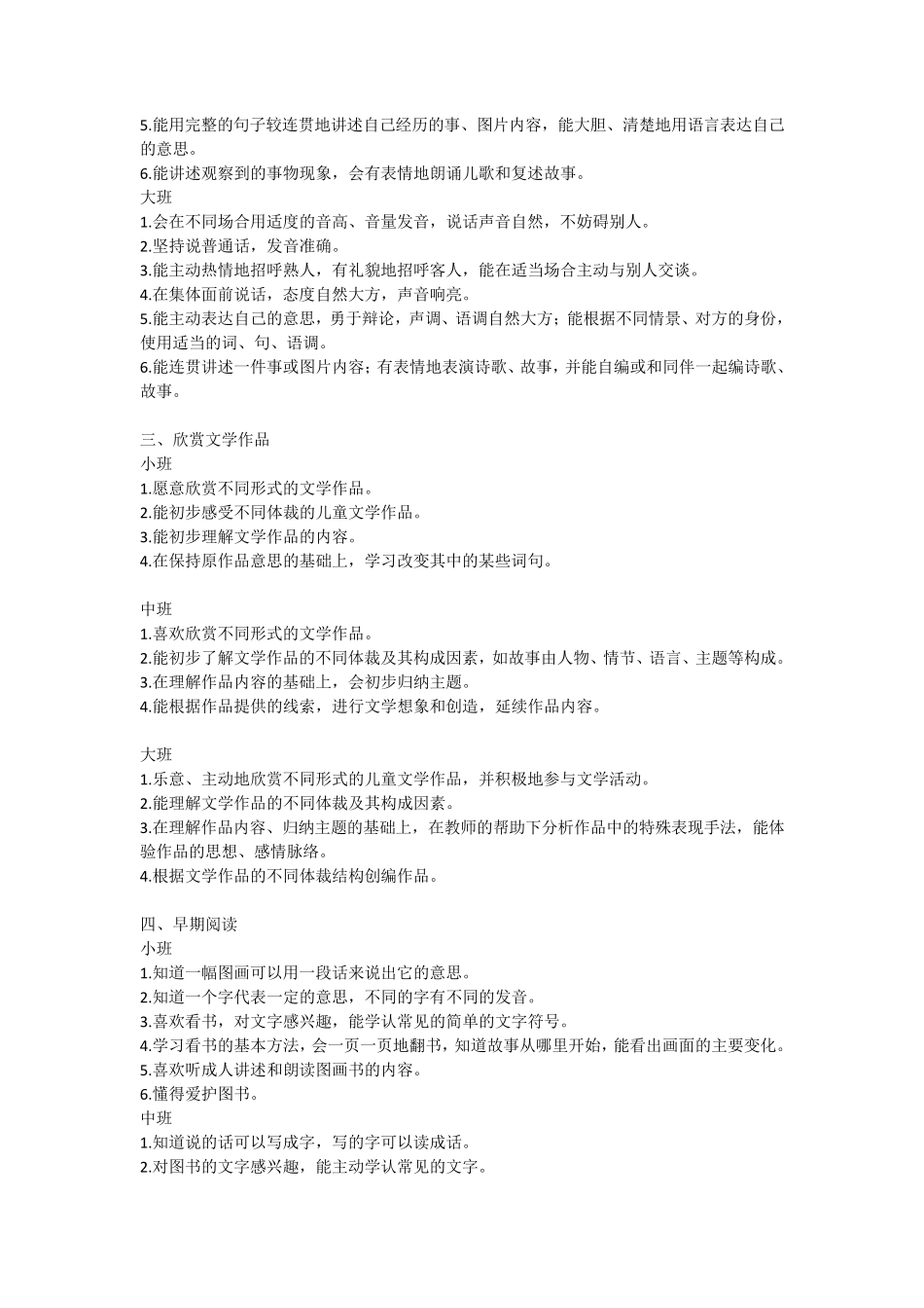 幼儿园各年龄段教学目标与要求_第2页