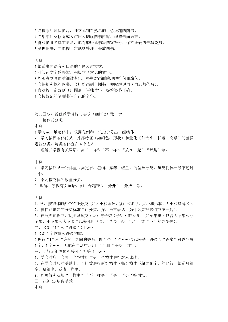 幼儿园各年龄段教学目标与要求_第3页