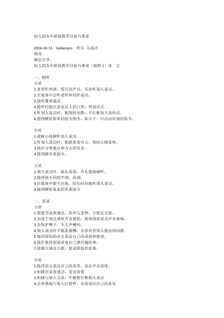 幼儿园各年龄段教学目标与要求