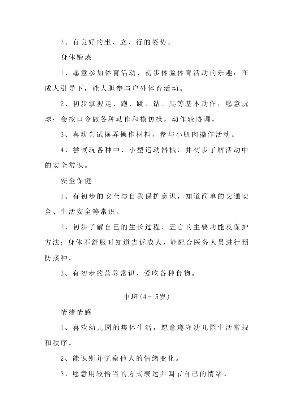 幼儿园各年龄段教育目标_第2页