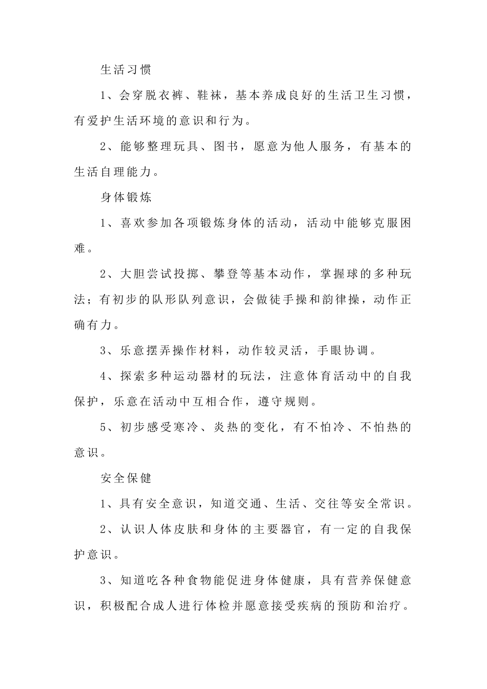 幼儿园各年龄段教育目标_第3页