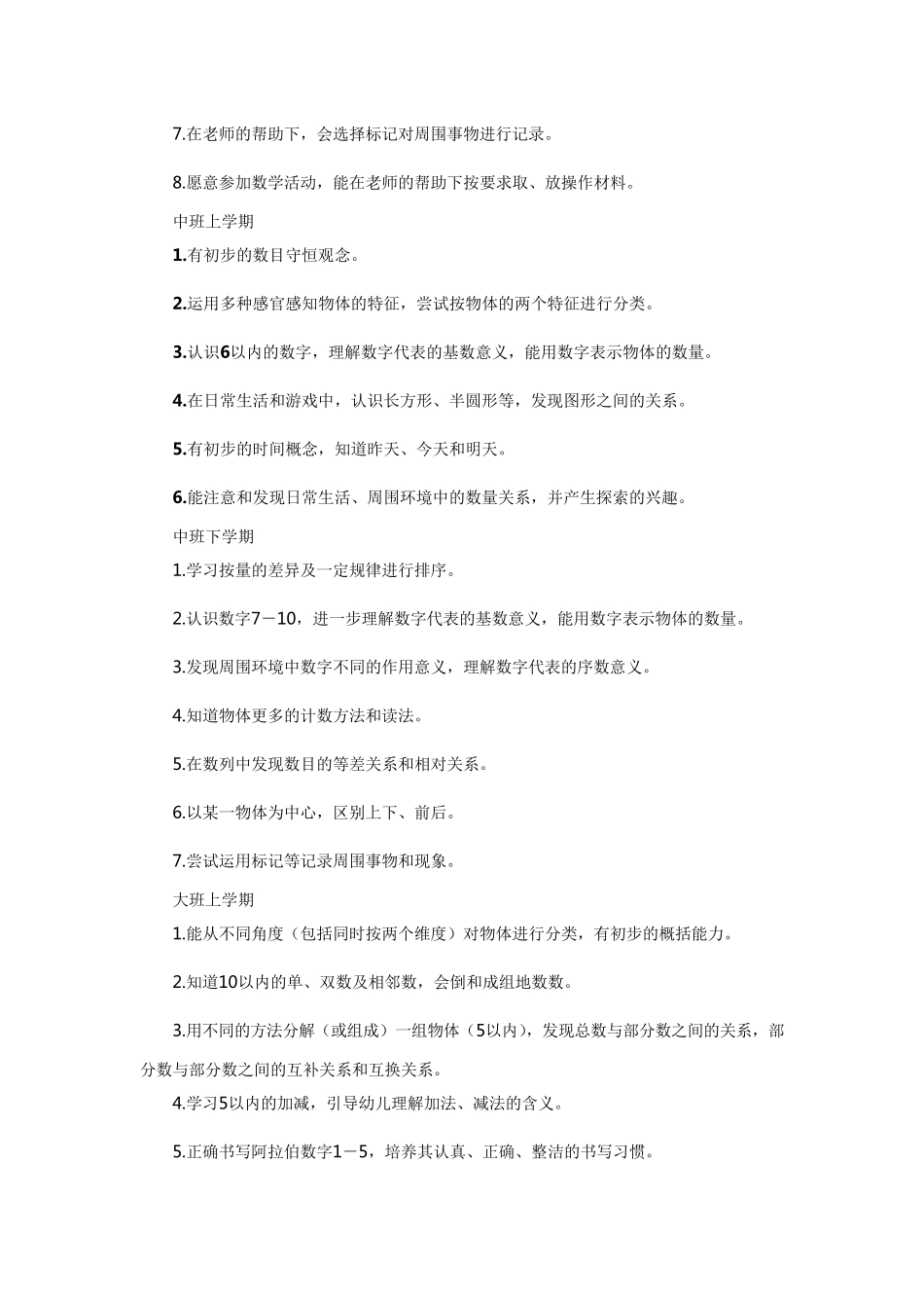 幼儿园各年龄段目标_第2页