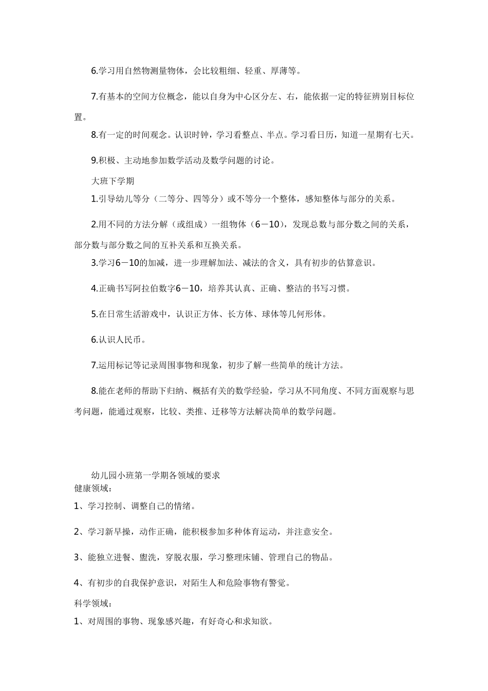 幼儿园各年龄段目标_第3页