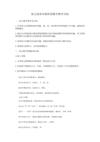 幼儿园各年龄段目标