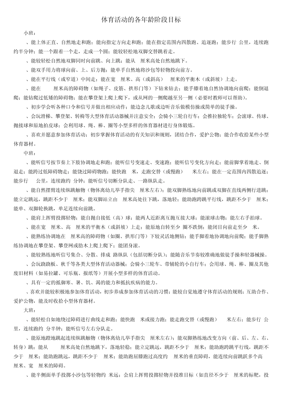 幼儿园各年龄阶段目标(健康,音乐,体育,美术,语言)_第1页