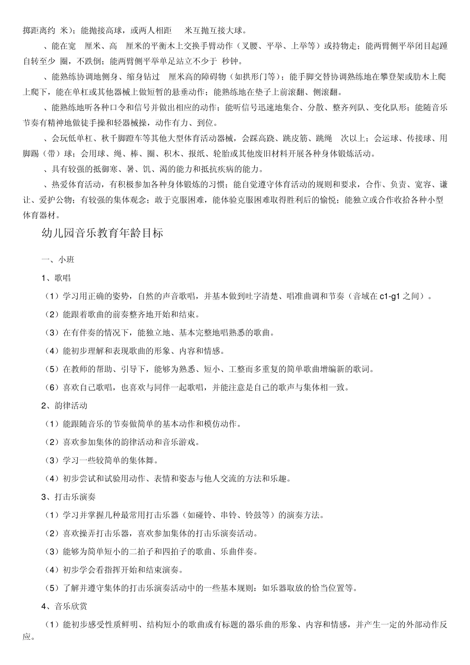 幼儿园各年龄阶段目标(健康,音乐,体育,美术,语言)_第2页