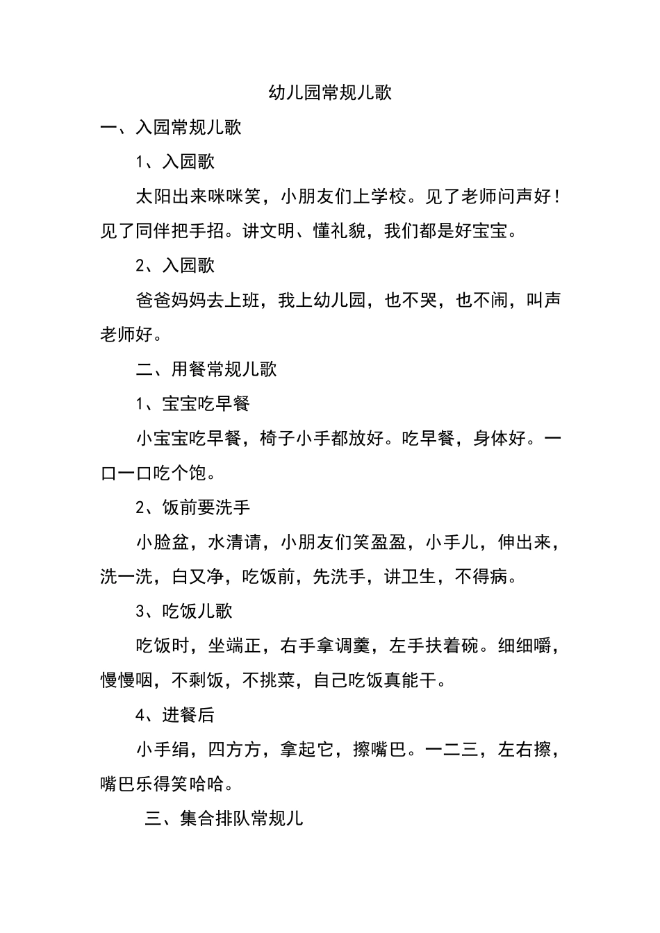 幼儿园各环节儿歌_第1页