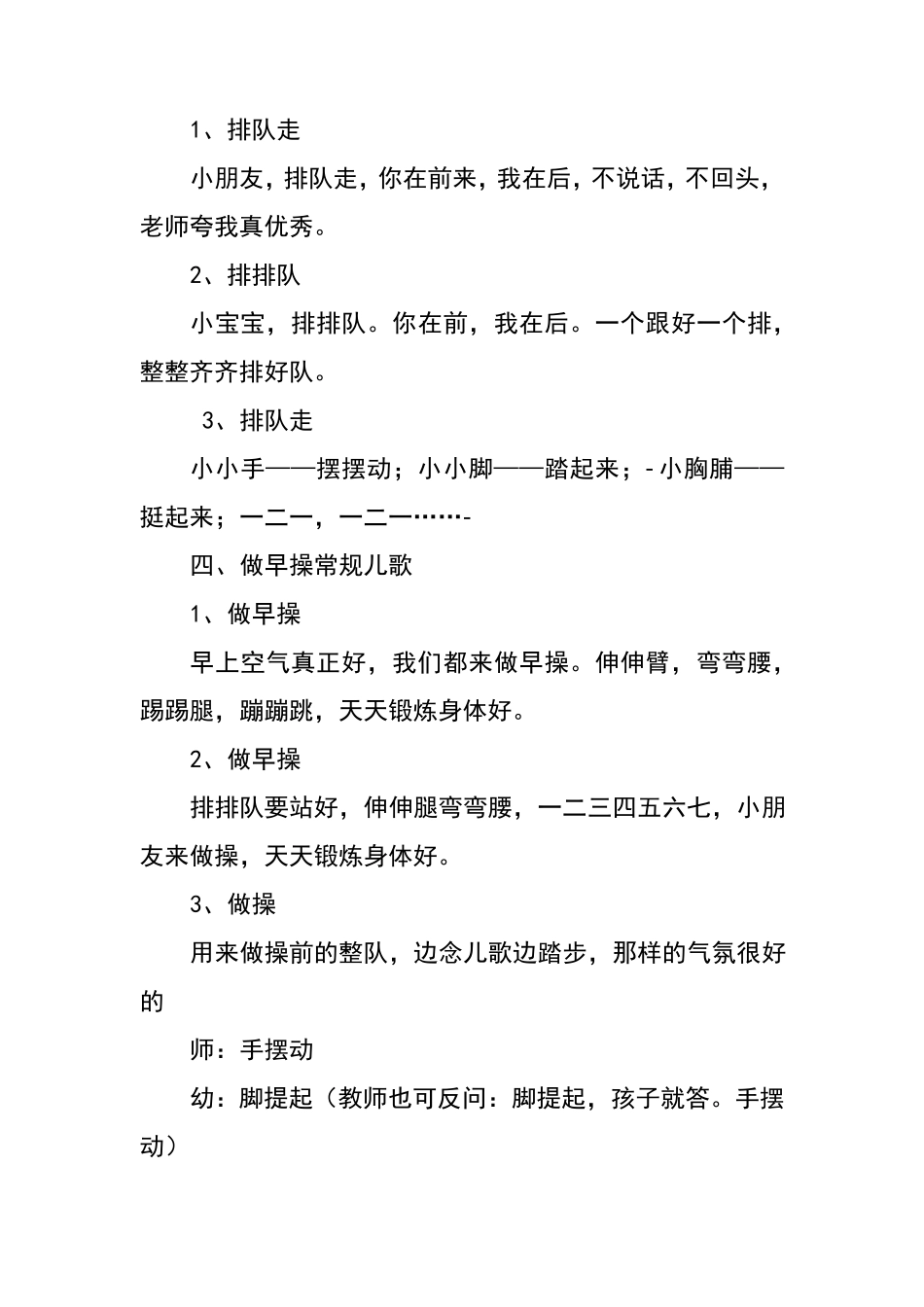 幼儿园各环节儿歌_第2页