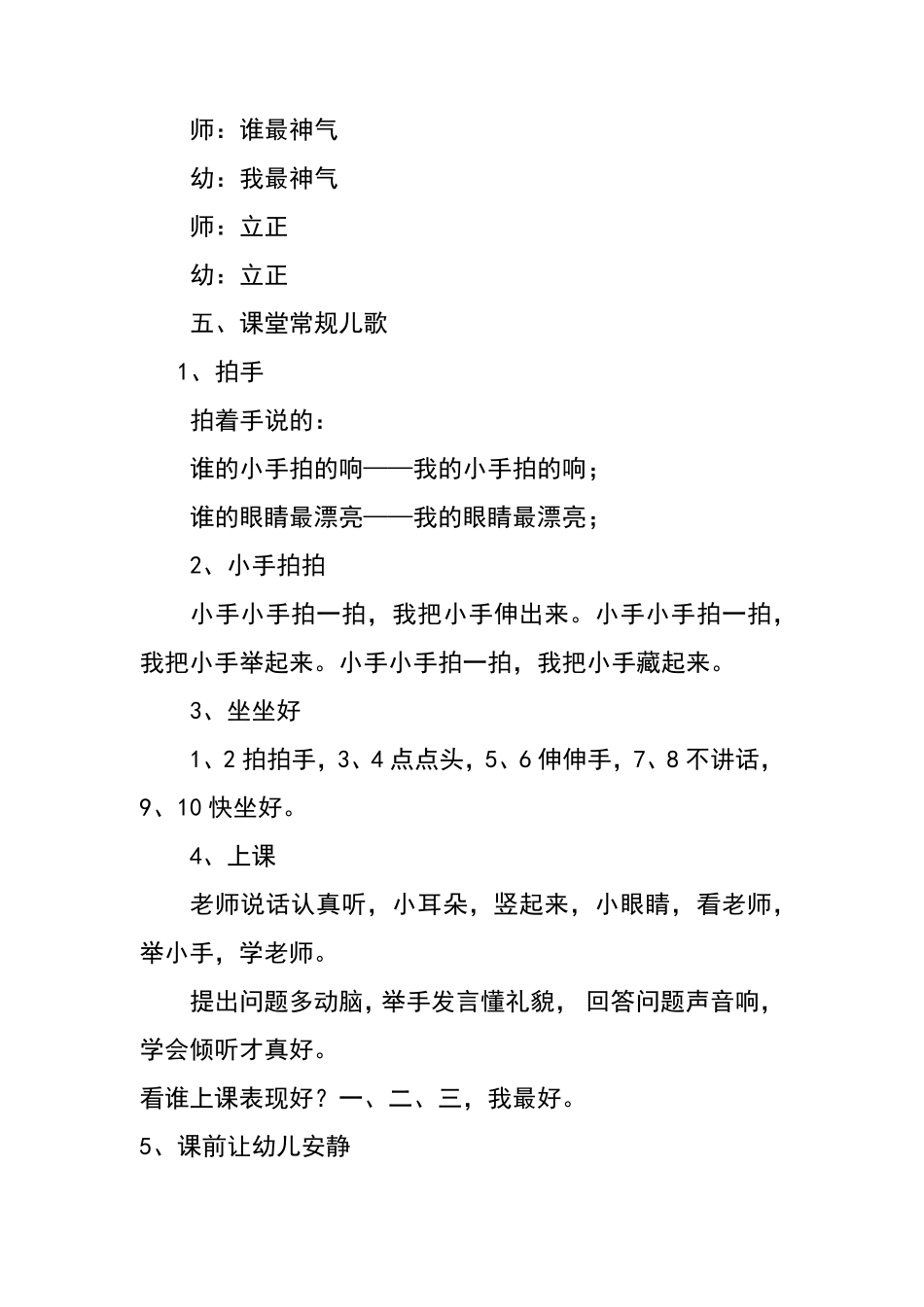 幼儿园各环节儿歌_第3页